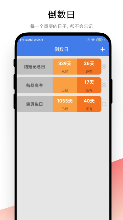 倒数日记事本截图2