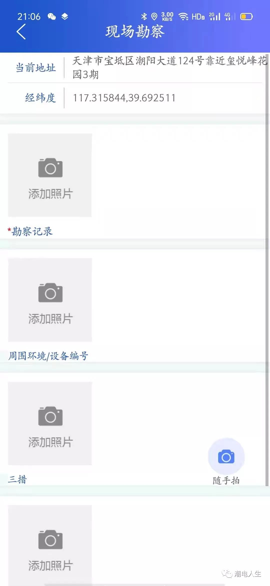 国家电网安全管控平台截图2