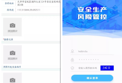 国家电网安全管控平台