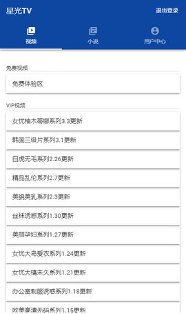 星光TV截图2