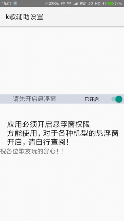 全民k歌辅助截图2