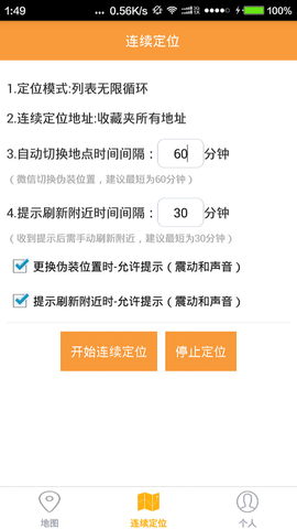云游虚拟位置截图0
