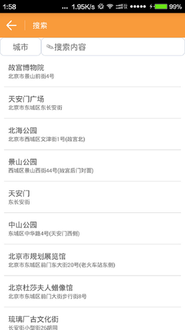 云游虚拟位置截图2