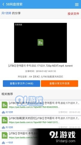 58网盘截图1