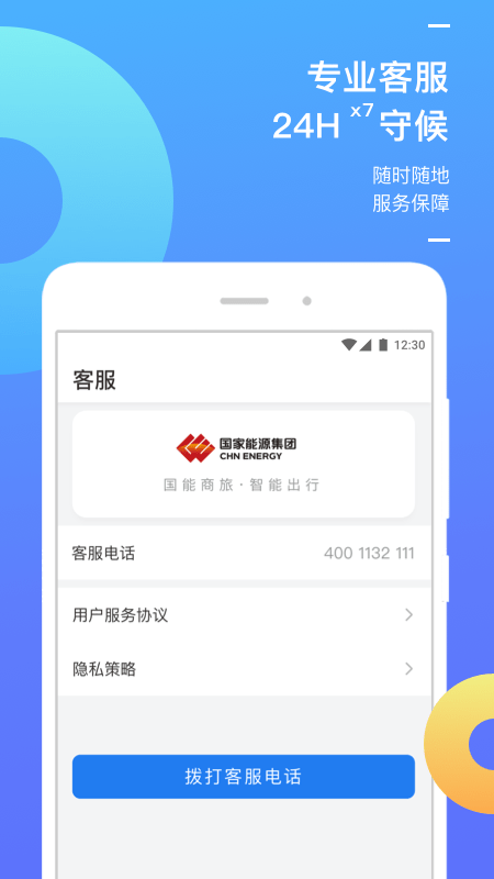 国能商旅截图2
