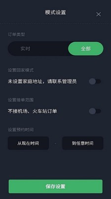 安安用车司机端截图0