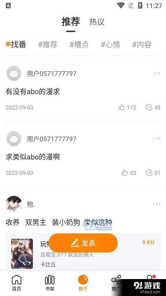 16漫画免费正式版截图0