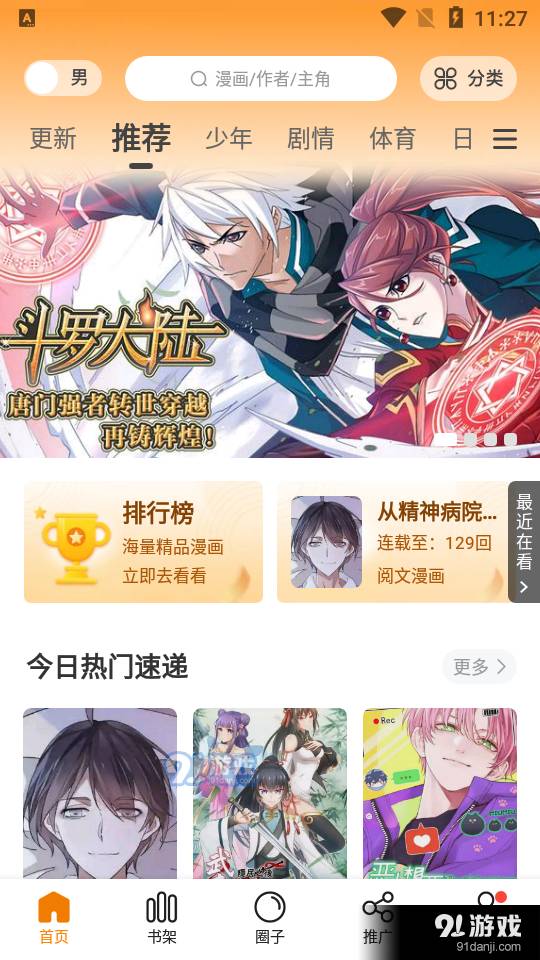 16漫画免费正式版截图1