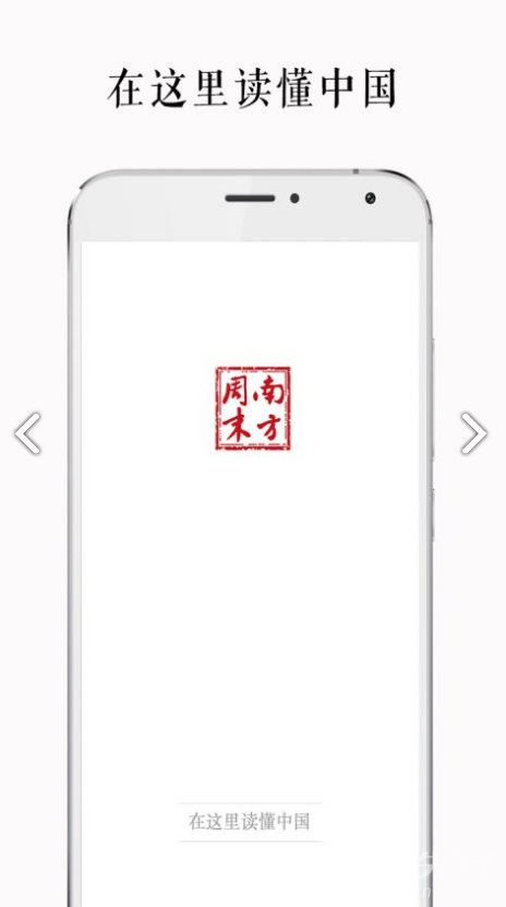 南方周末手机版截图3