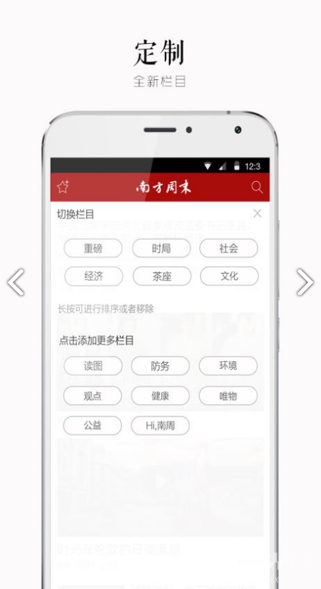 南方周末手机版