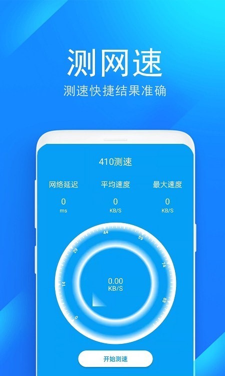 wifi防蹭网管家截图0