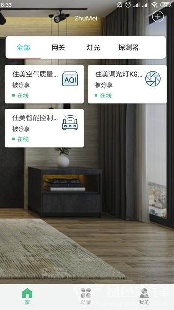 住美智能(住美智能家居) 安卓版截图0