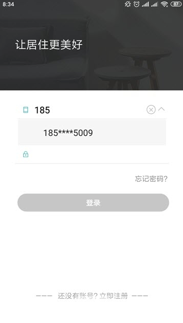 住美智能(住美智能家居) 安卓版截图1