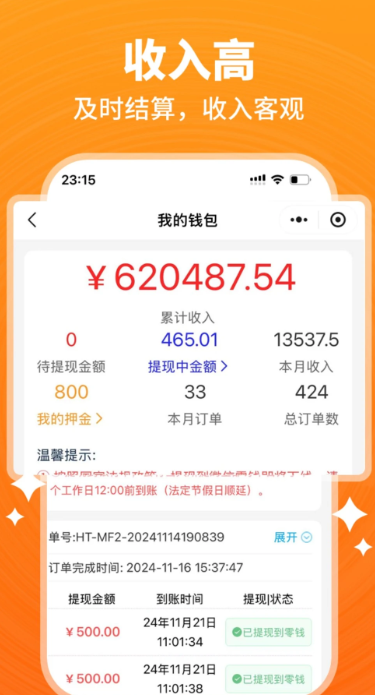 开工猫师傅接单端截图1