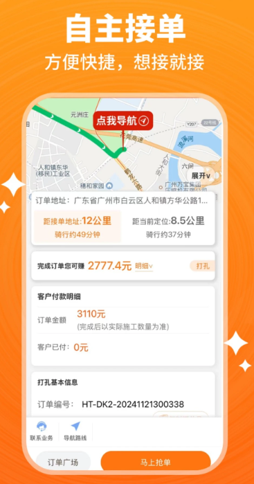 开工猫师傅接单端