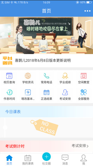 喜鹊儿  安卓版截图0