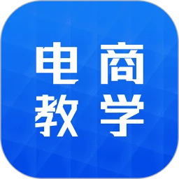 电商学习指南正版