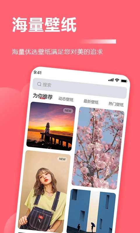 超级壁纸大全正版
