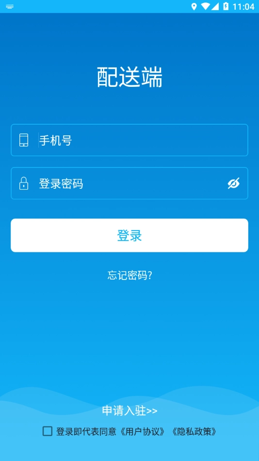 嘀达配送截图2
