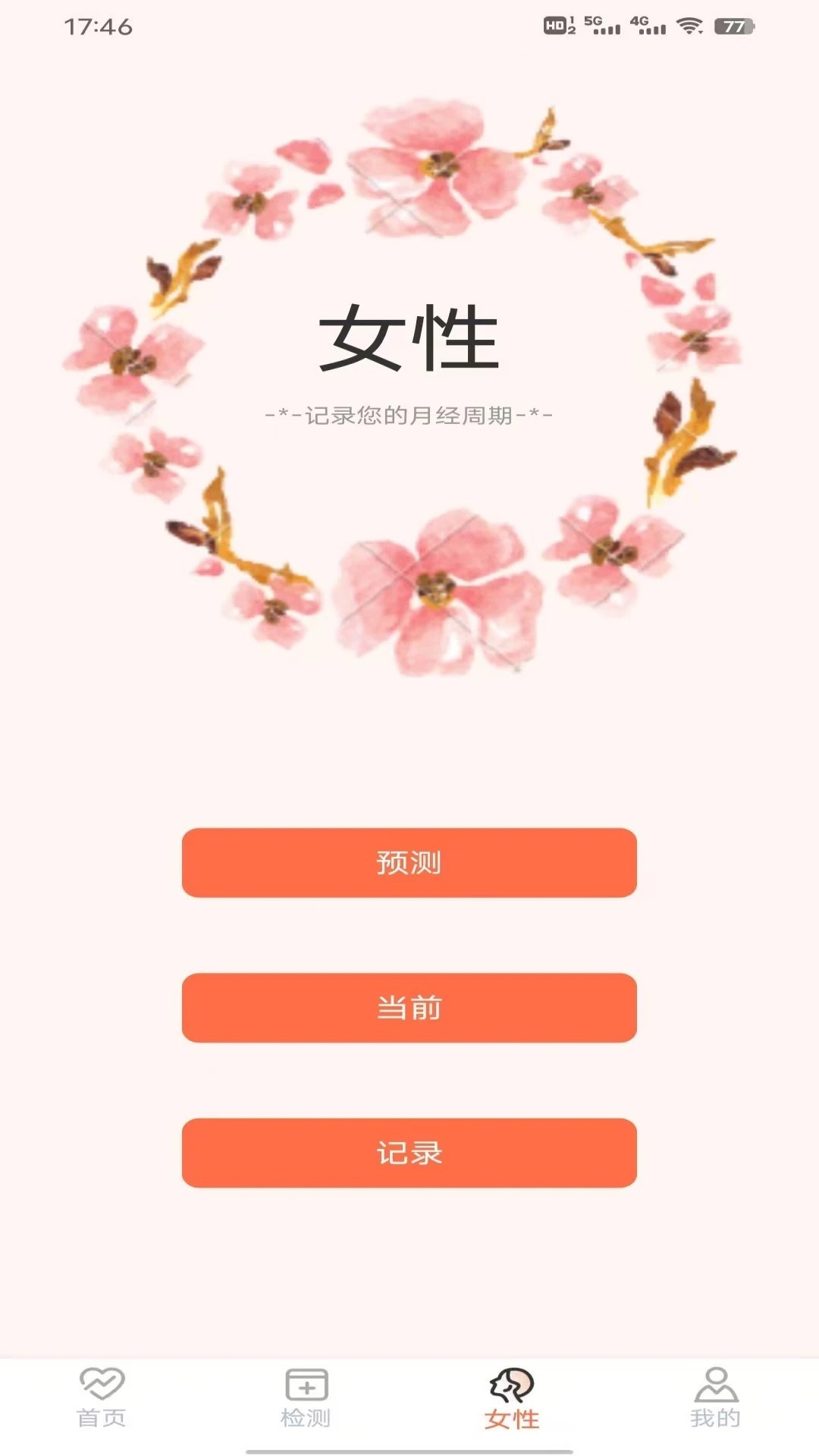 血压测量仪2025最新版截图1