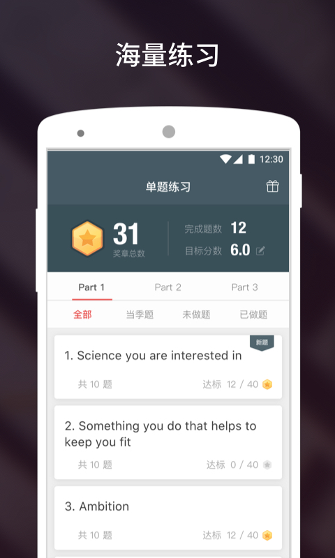 流利说雅思手机版截图4