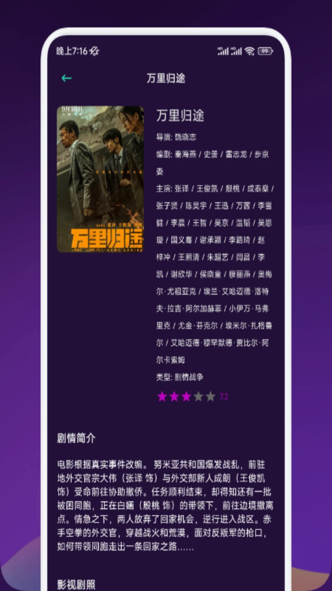 剧下饭截图2