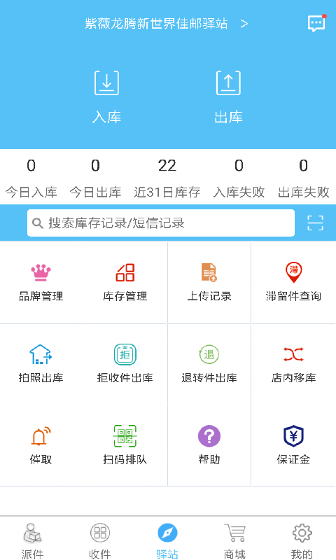 快递哥截图0