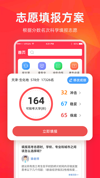 高考志愿填报指导2025手机版截图3