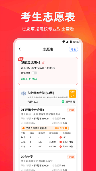 高考志愿填报指导2025手机版截图2