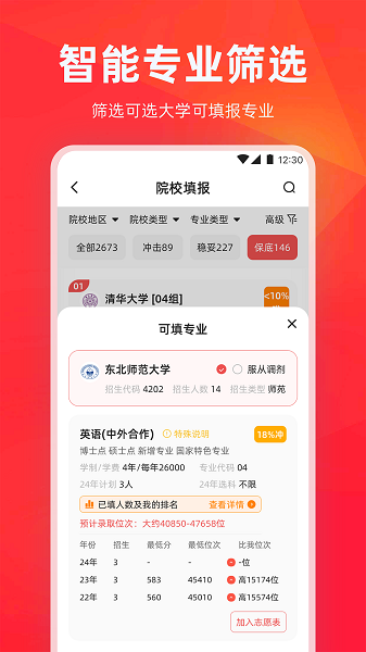 高考志愿填报指导2025手机版截图4
