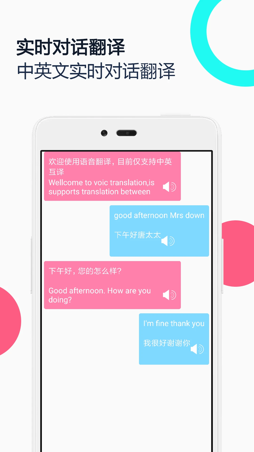 中英语音同声翻译老版截图0