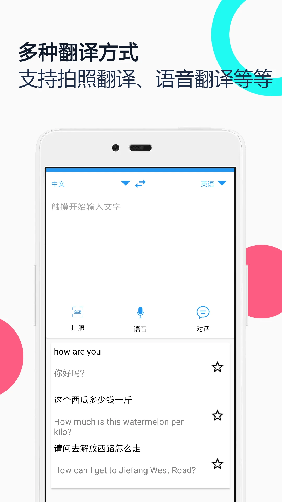 中英语音同声翻译老版截图3