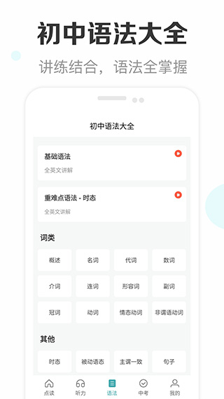 新课标初中英语助手安卓版截图0