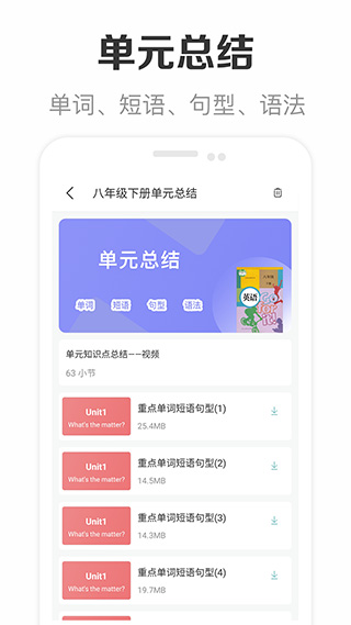 新课标初中英语助手安卓版截图4