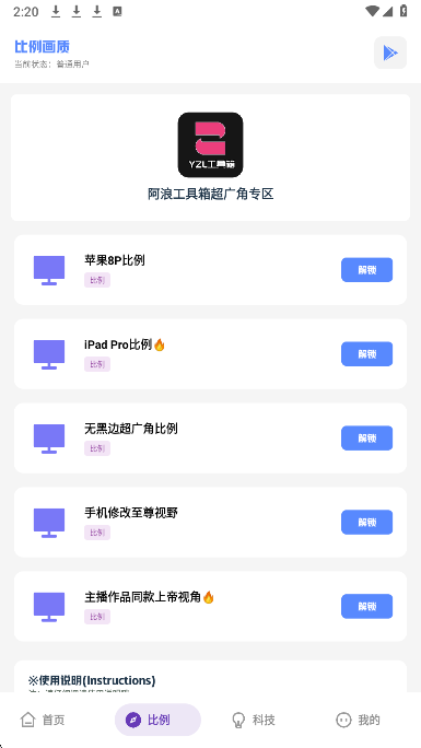 YZL科技箱老版截图0