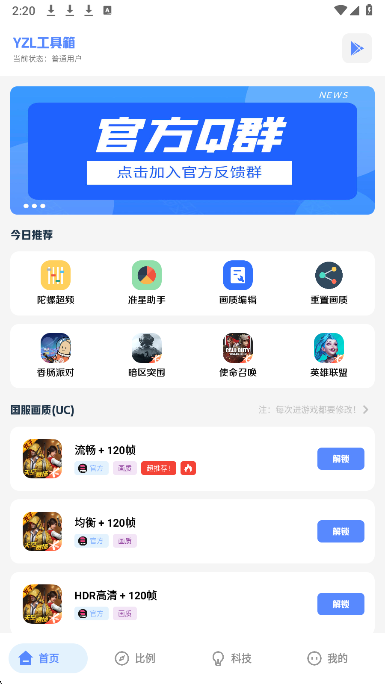 YZL科技箱老版截图1