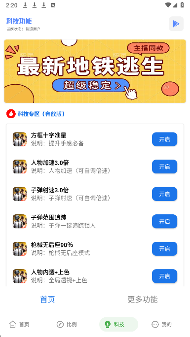 YZL科技箱老版截图3