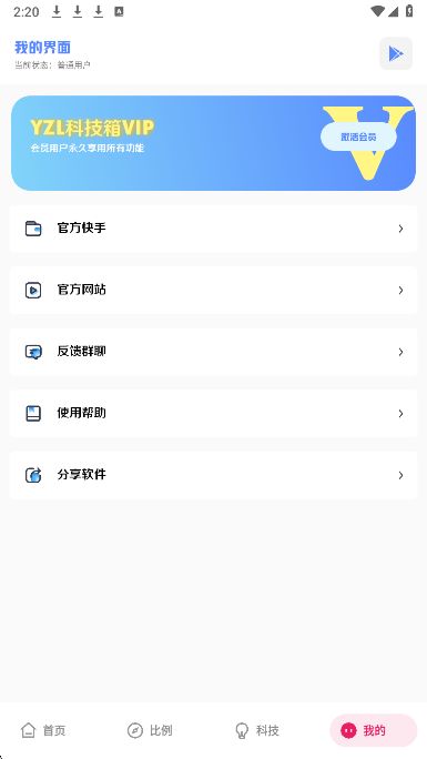 YZL科技箱老版截图2
