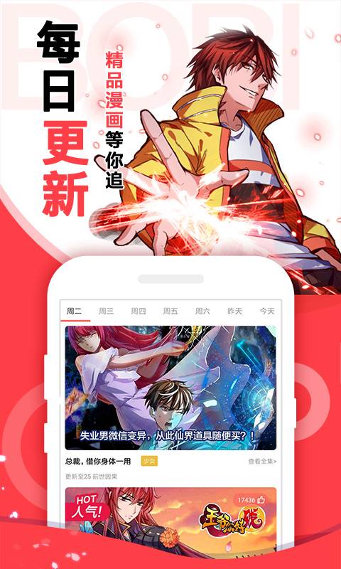 啵哔免费漫画软件截图1