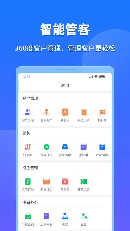 企查查CRM手机版截图2