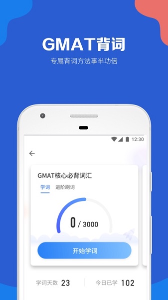 GMAT考满分手机版截图1