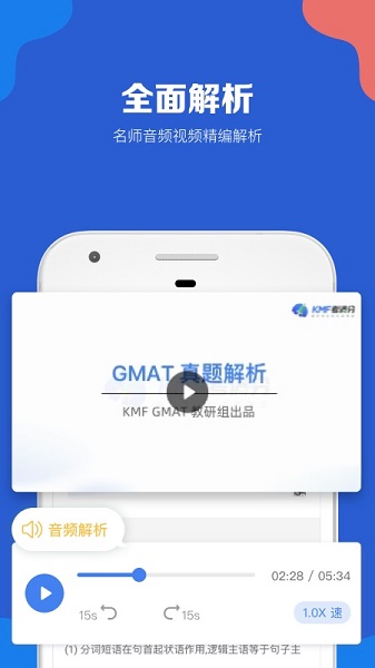 GMAT考满分手机版截图0