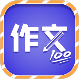 少儿国学写作范文大全安卓版