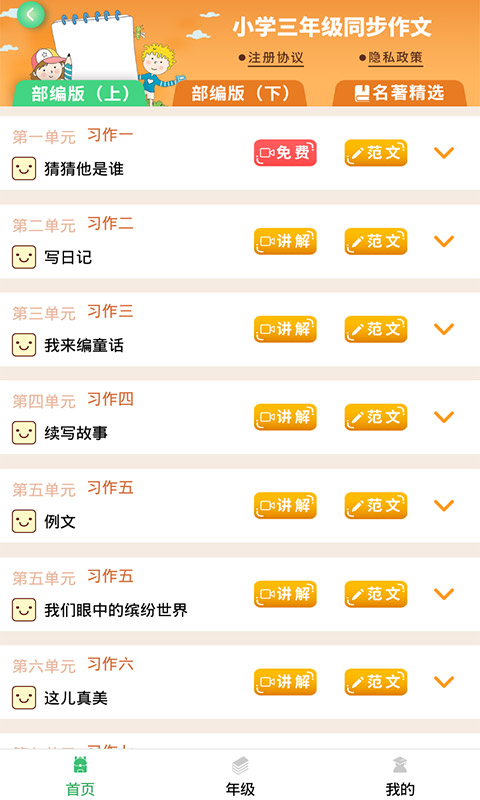 少儿国学写作范文大全安卓版截图2