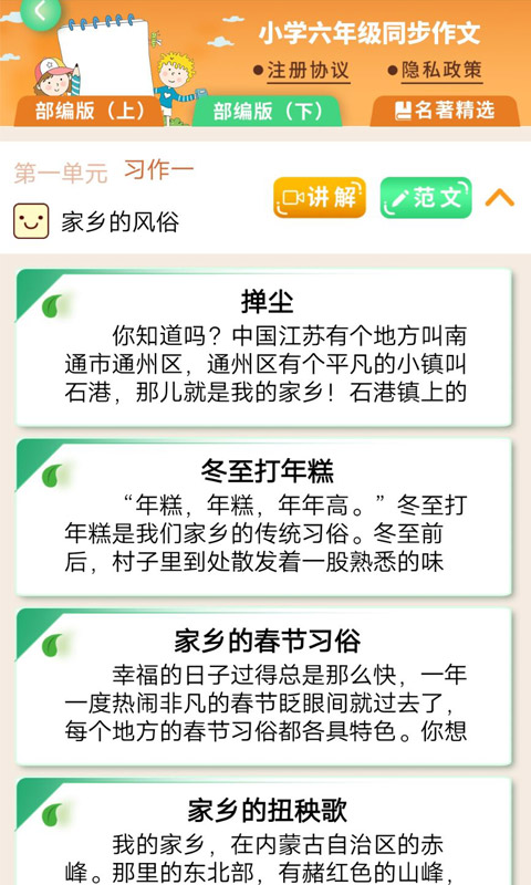 少儿国学写作范文大全安卓版截图1