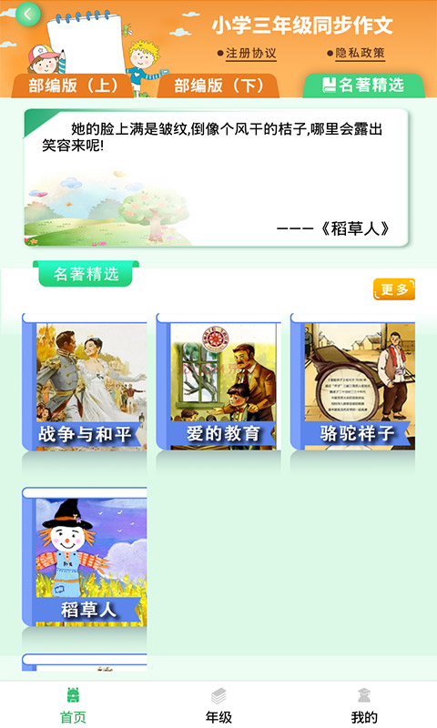 少儿国学写作范文大全安卓版
