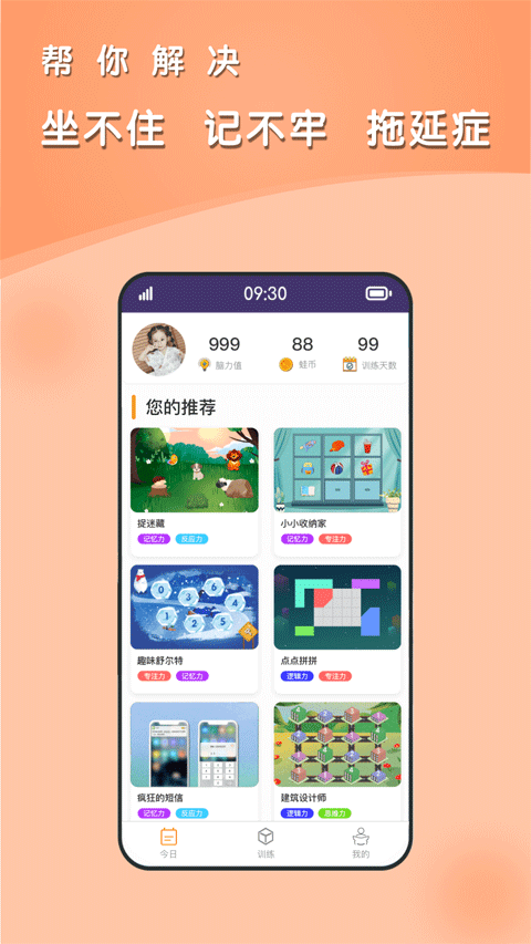 青蛙脑训练免费正版截图3
