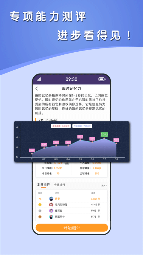 青蛙脑训练免费正版截图0
