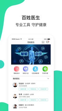 百姓医生患者端老版截图1