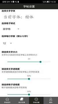 钢笔练字帖手机版截图3